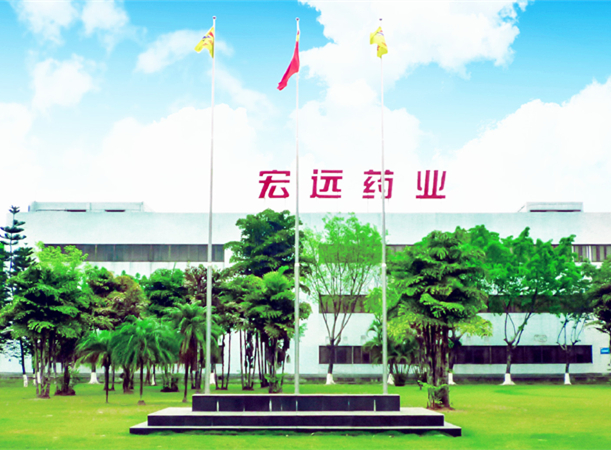 宏远药业图.jpg